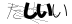 CAPTCHA