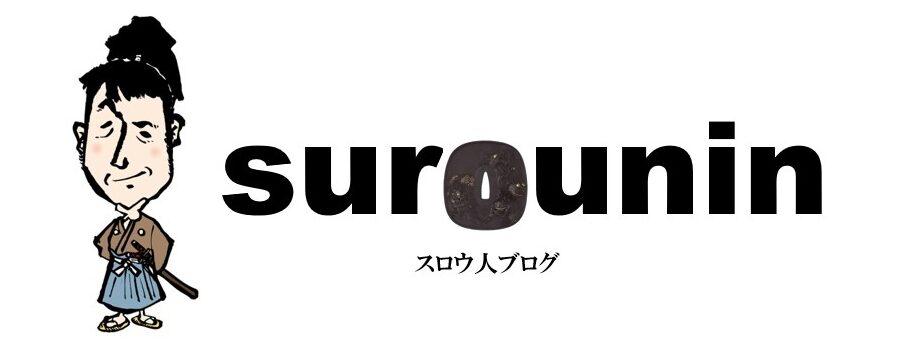 surounin☆ブログ（スロウ人）