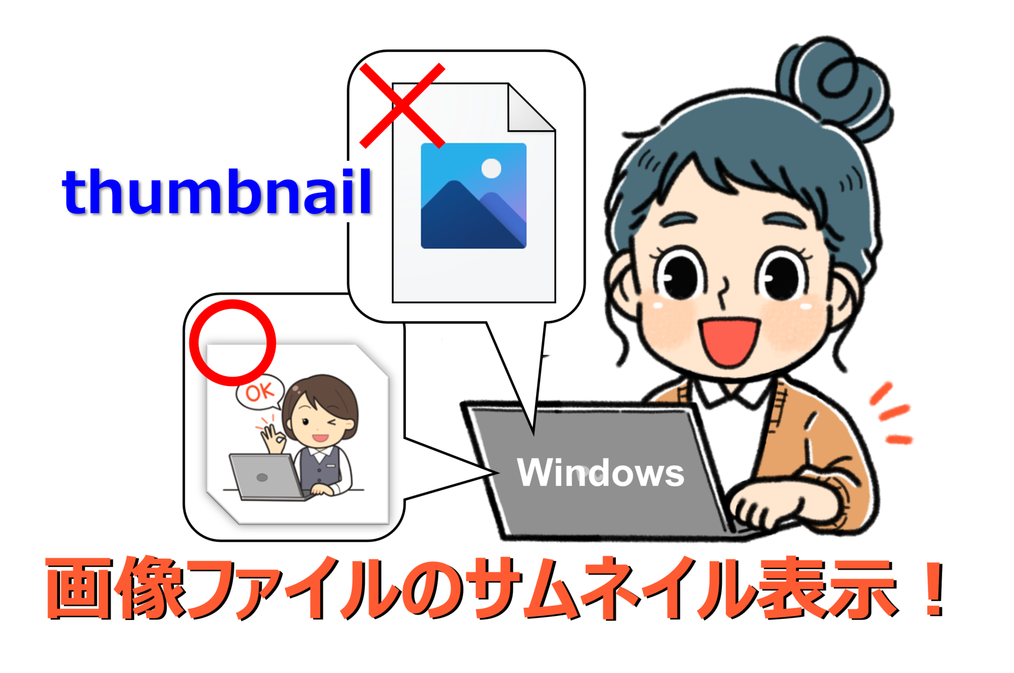 Windows11 10 ウィンドウズ サムネイル 表示されない ファイル 画像 アイコン これで直ります！