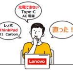 レノボ PC 充電できない AC Type-C Power delivery port Lenovo lenovo タイプC
