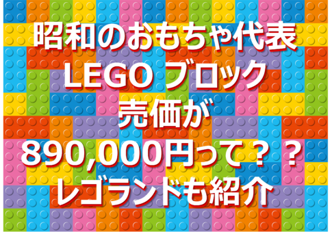 レゴ　クリスマス　デロリアン　転売　方法　アウトレット　ヤフオク　オークションサイト　転売ヤー　レゴランド　どこ