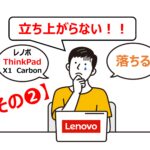 レノボ PC 立ち上がらない 充電できない AC Type-C Power delivery port Lenovo lenovo タイプC 電源 放電 trouble